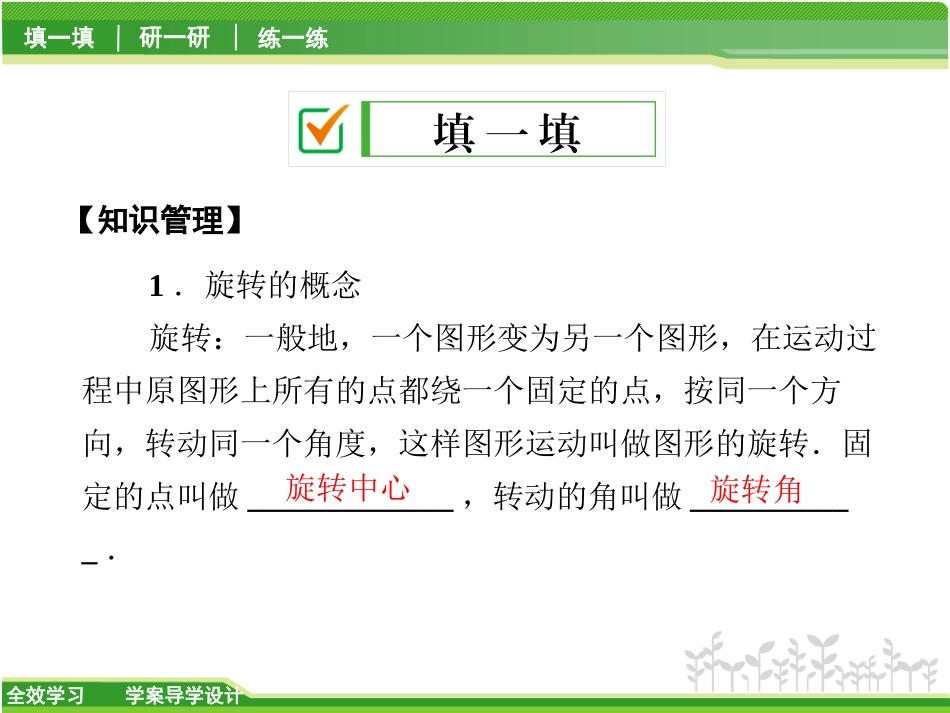 图形的旋转b_第3页