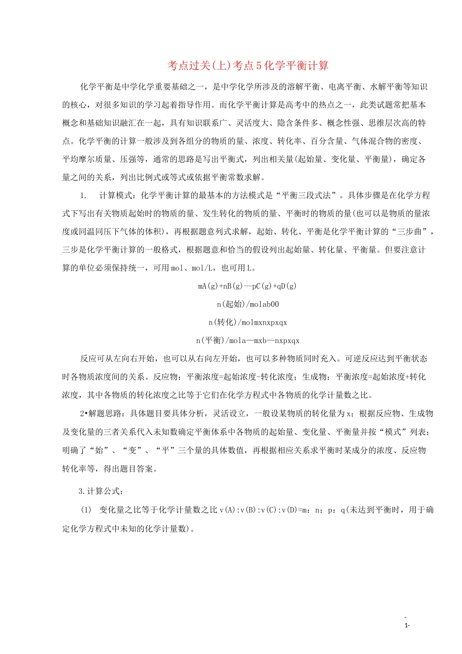 化学平衡计算_第1页