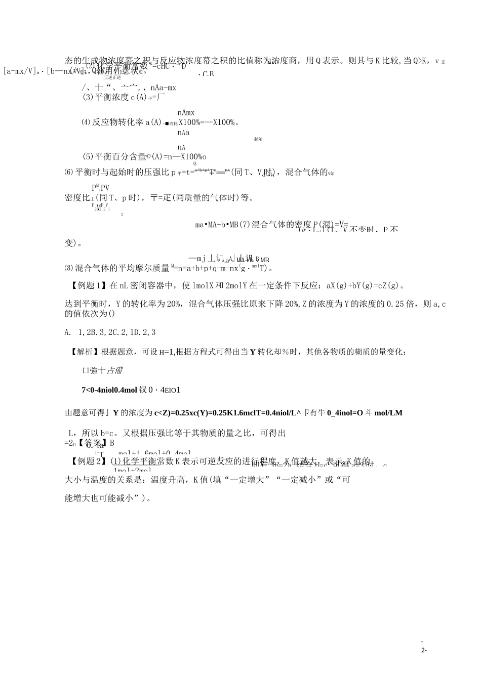 化学平衡计算_第2页