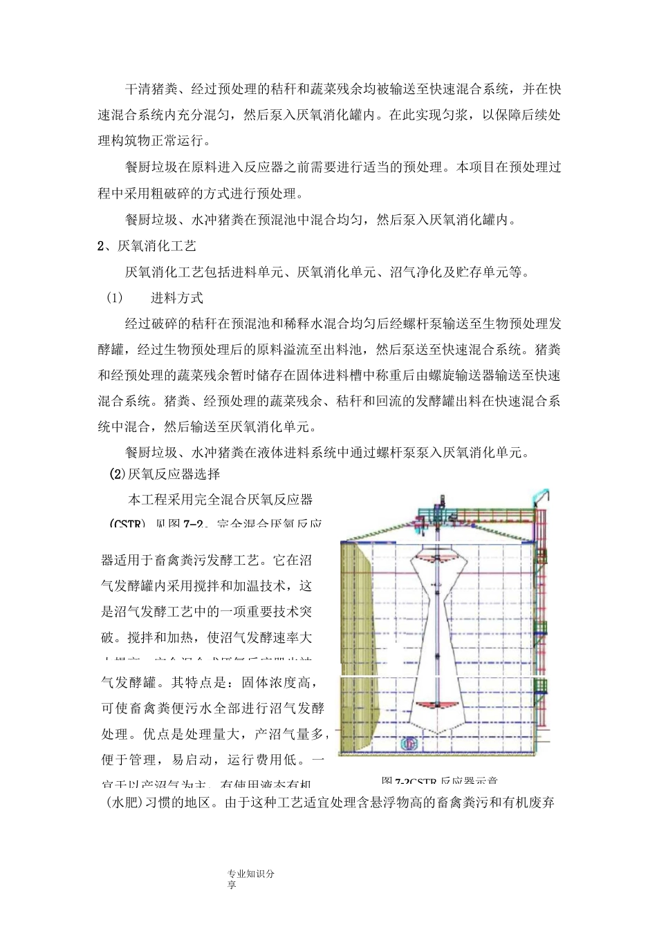 沼气生产工艺设计流程_第3页