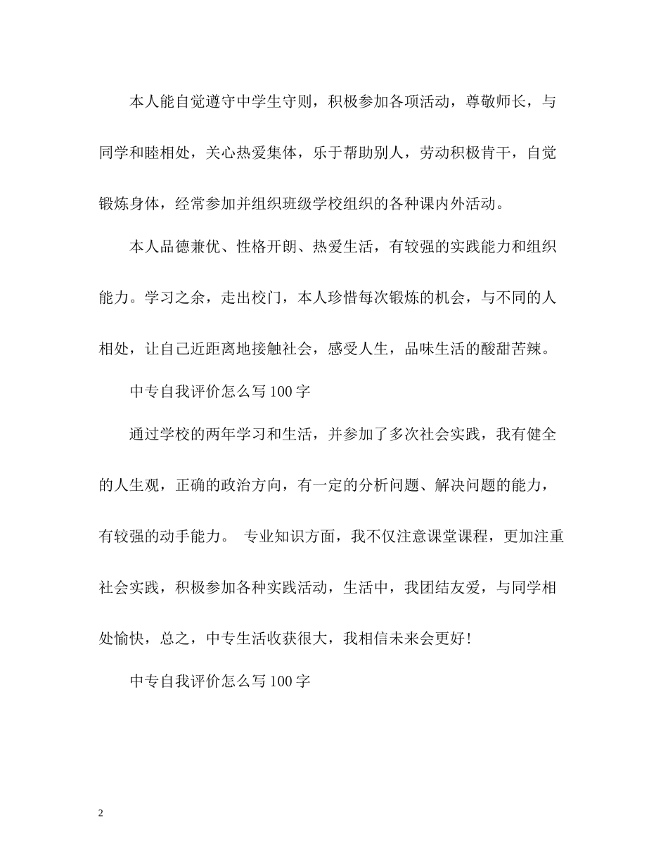 中专自我评价怎么写_第2页
