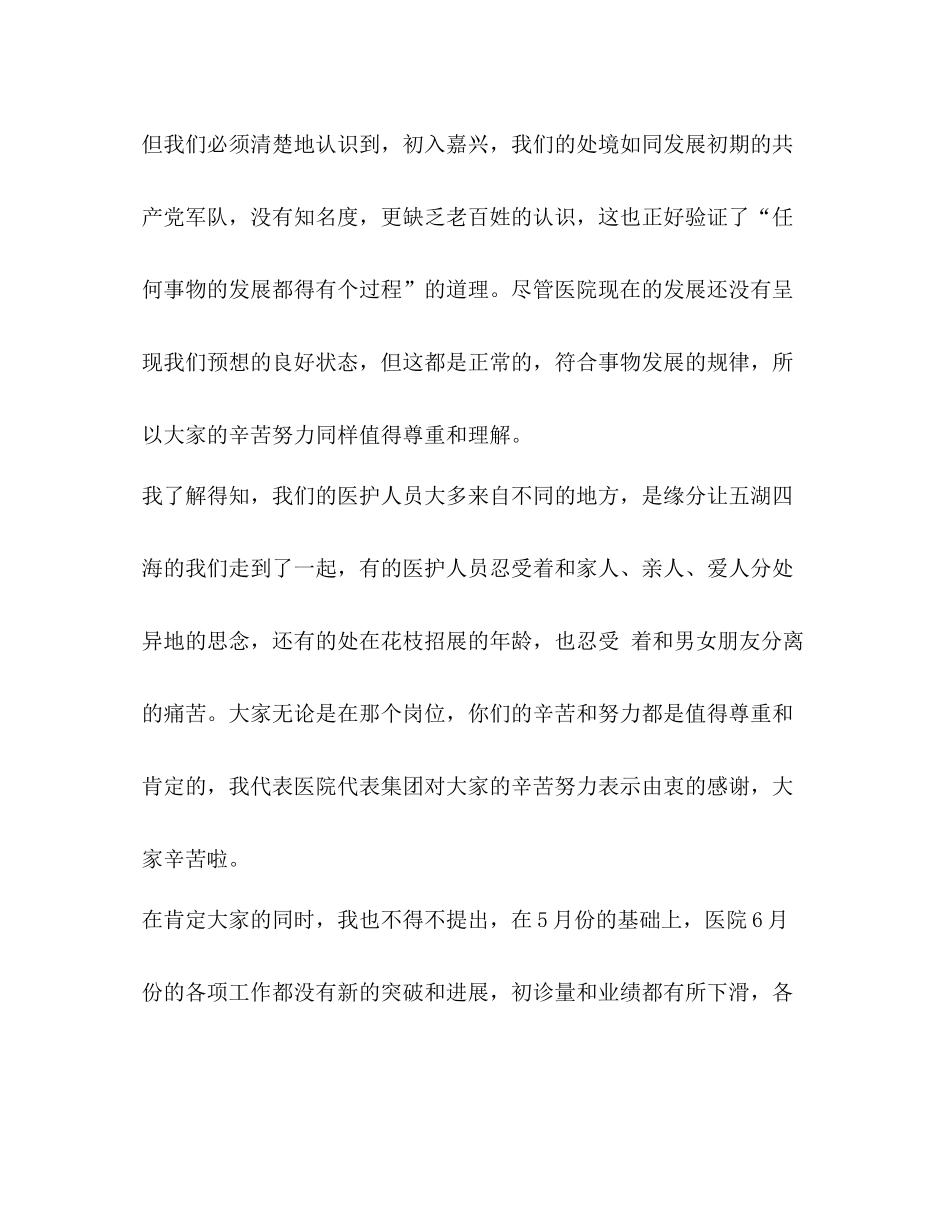 [民营医院的年终工作总结]民营医院年度工作报告_第2页