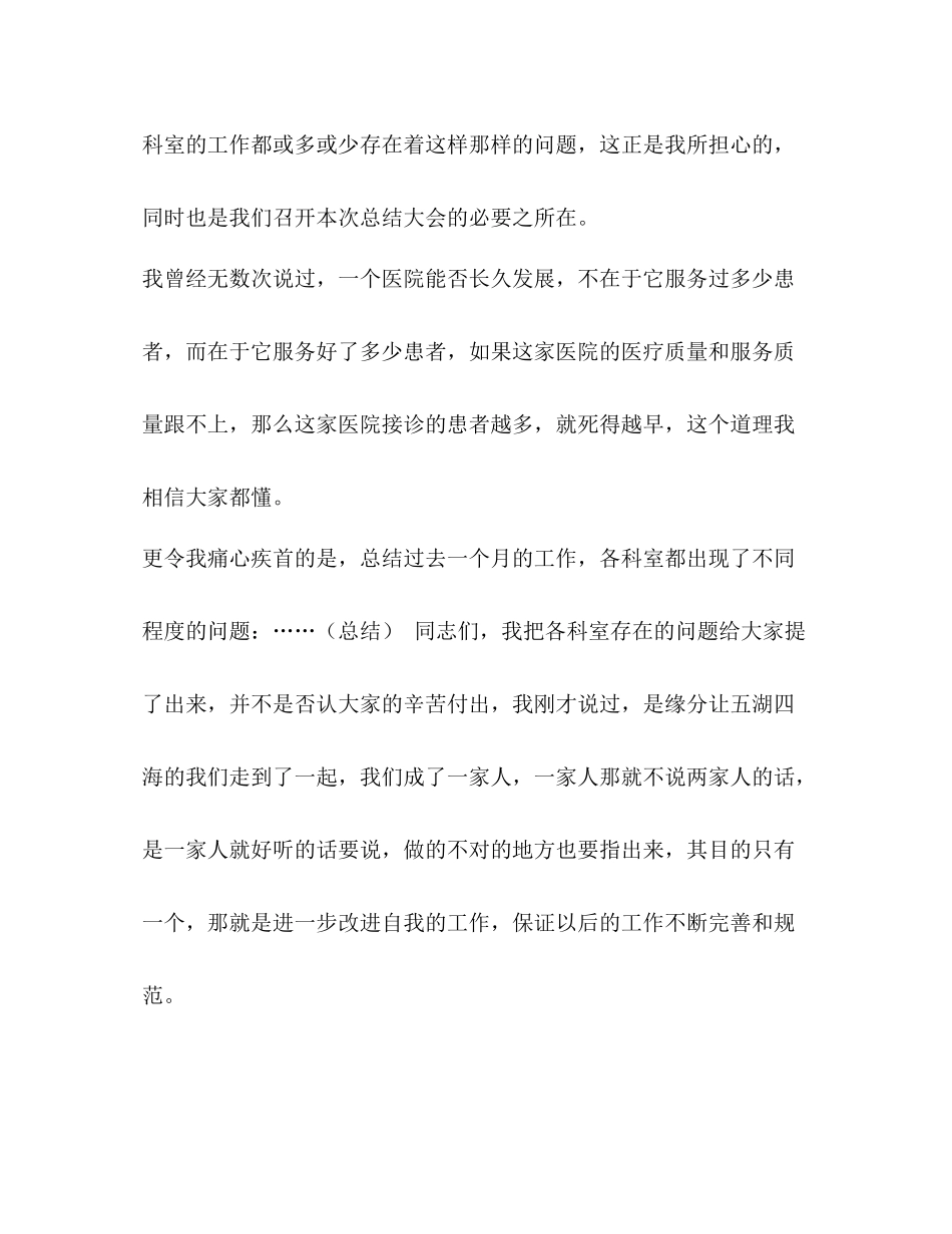 [民营医院的年终工作总结]民营医院年度工作报告_第3页