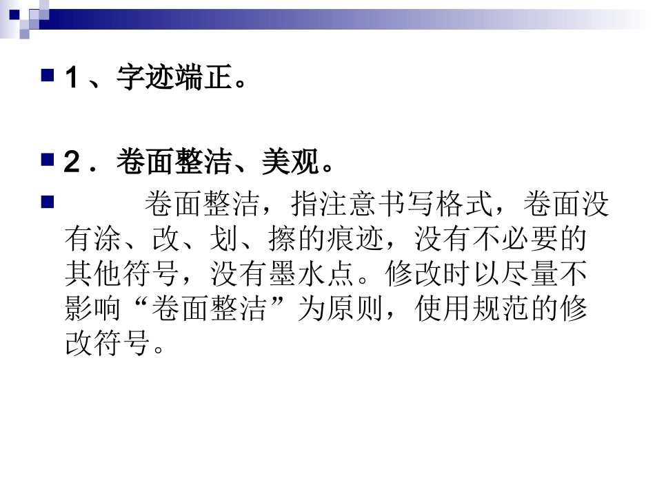 2012年高考作文辅导——卷面_第3页