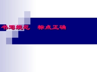 2012年高考作文辅导——卷面