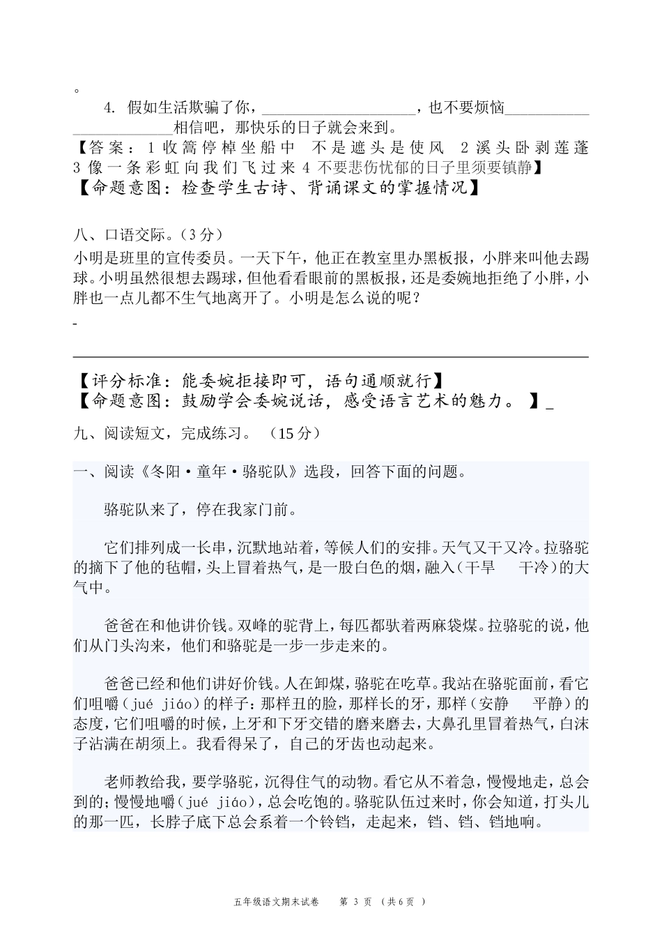 分享永康五年级语文下册水平测试卷_第3页