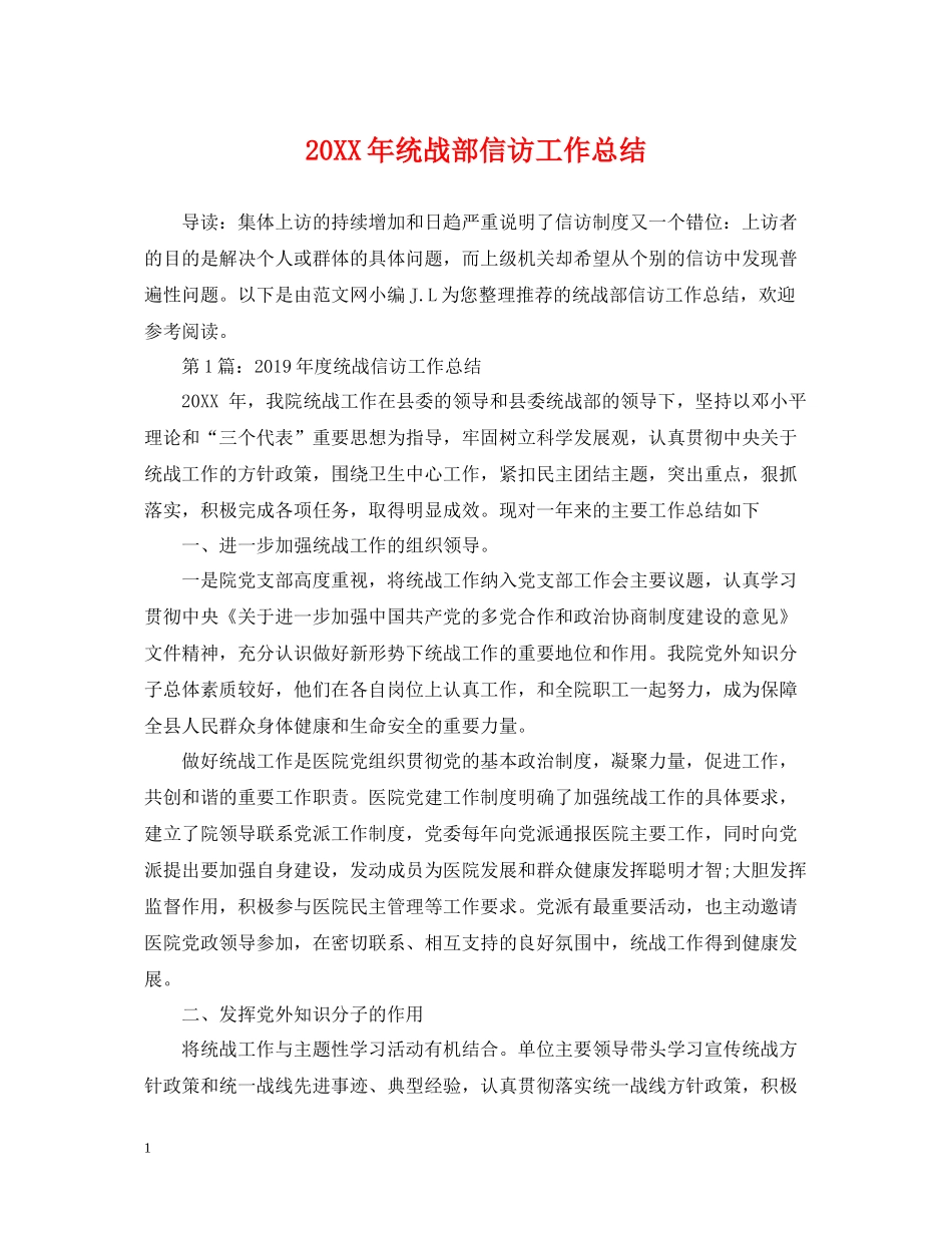 统战部信访工作总结_第1页