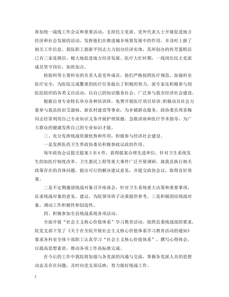 统战部信访工作总结_第2页