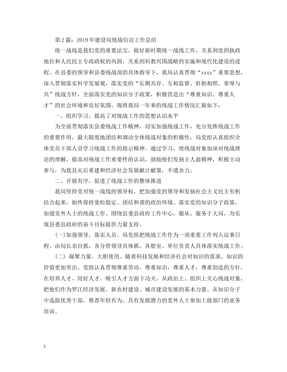 统战部信访工作总结_第3页