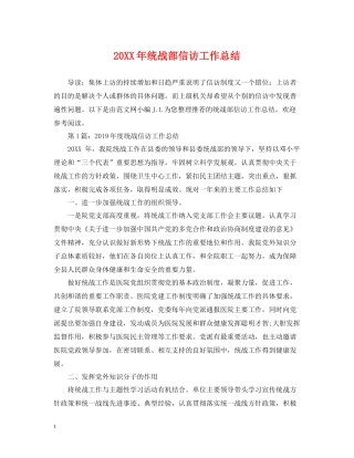 统战部信访工作总结