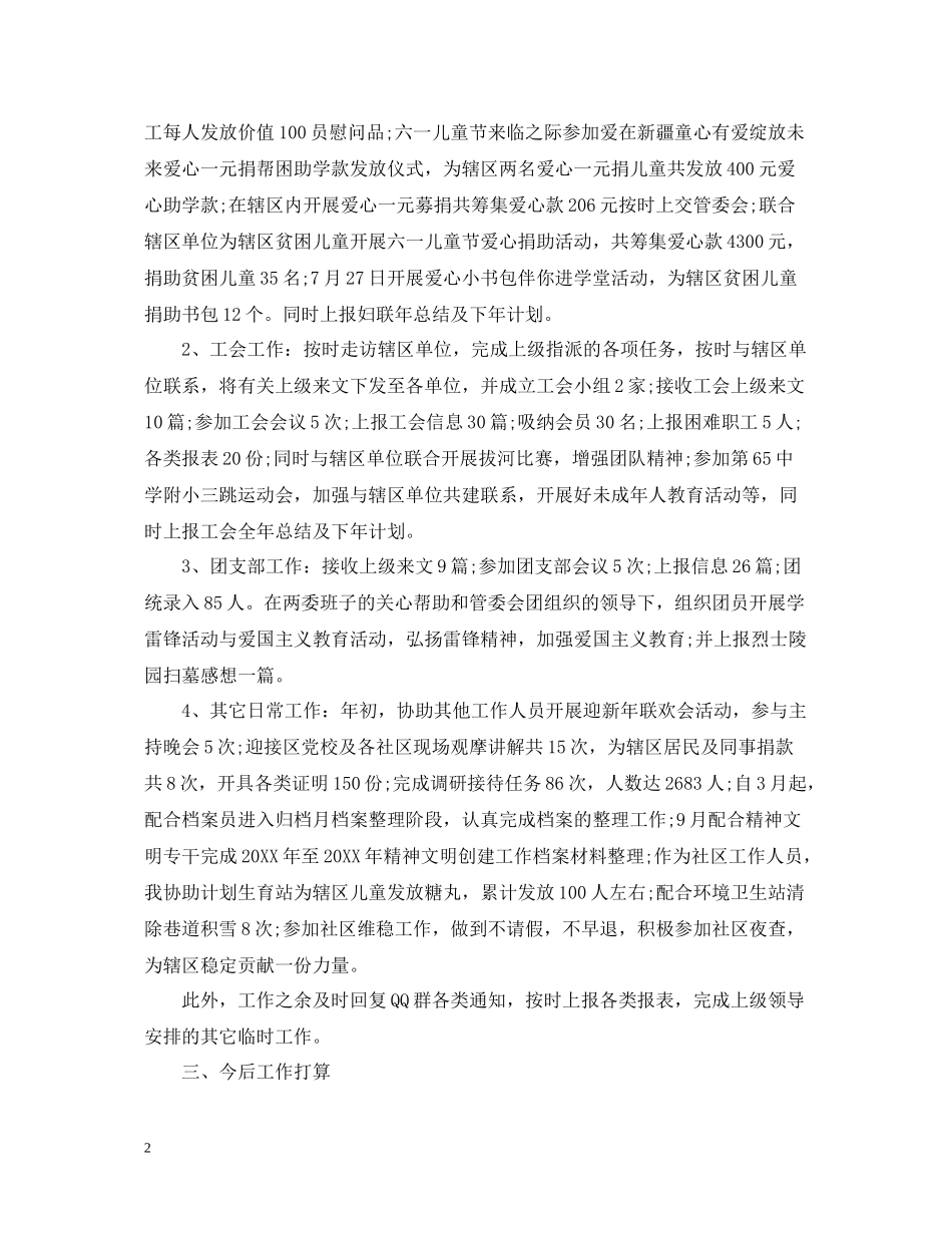 社区工作者个人总结【4篇】_第2页