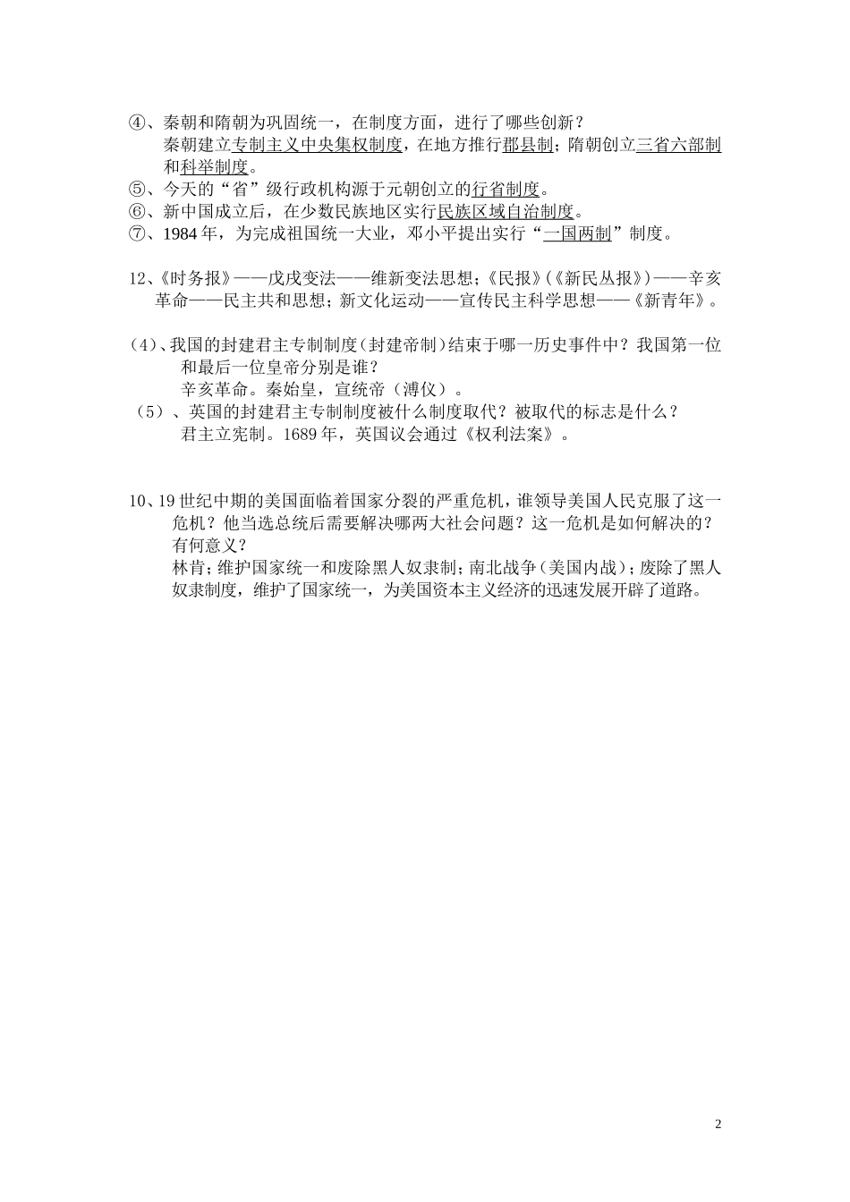 初中毕业考试历史复习资料5_第2页