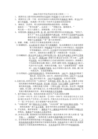 初中毕业考试历史复习资料5