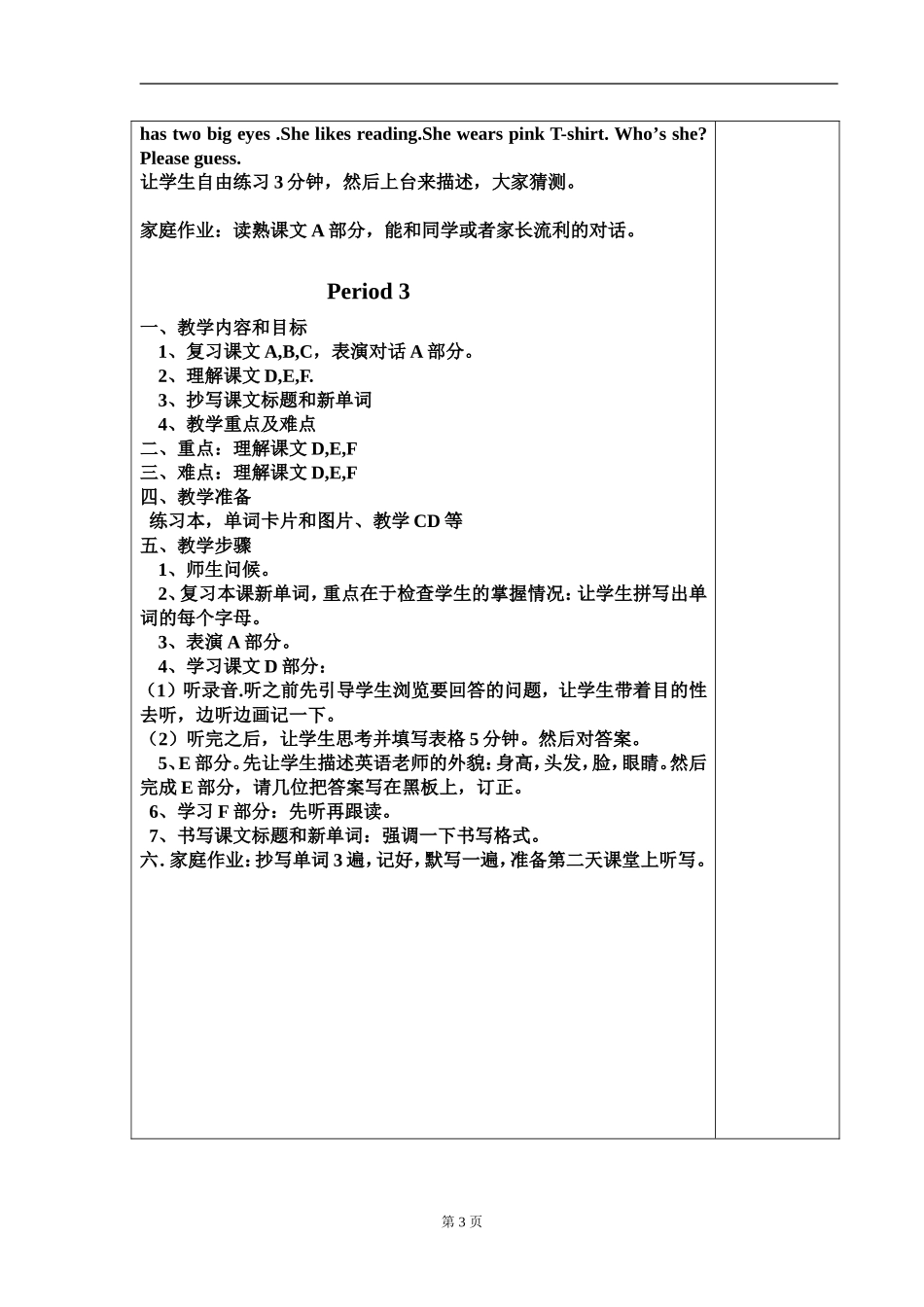 新五年级上完整教案_第3页