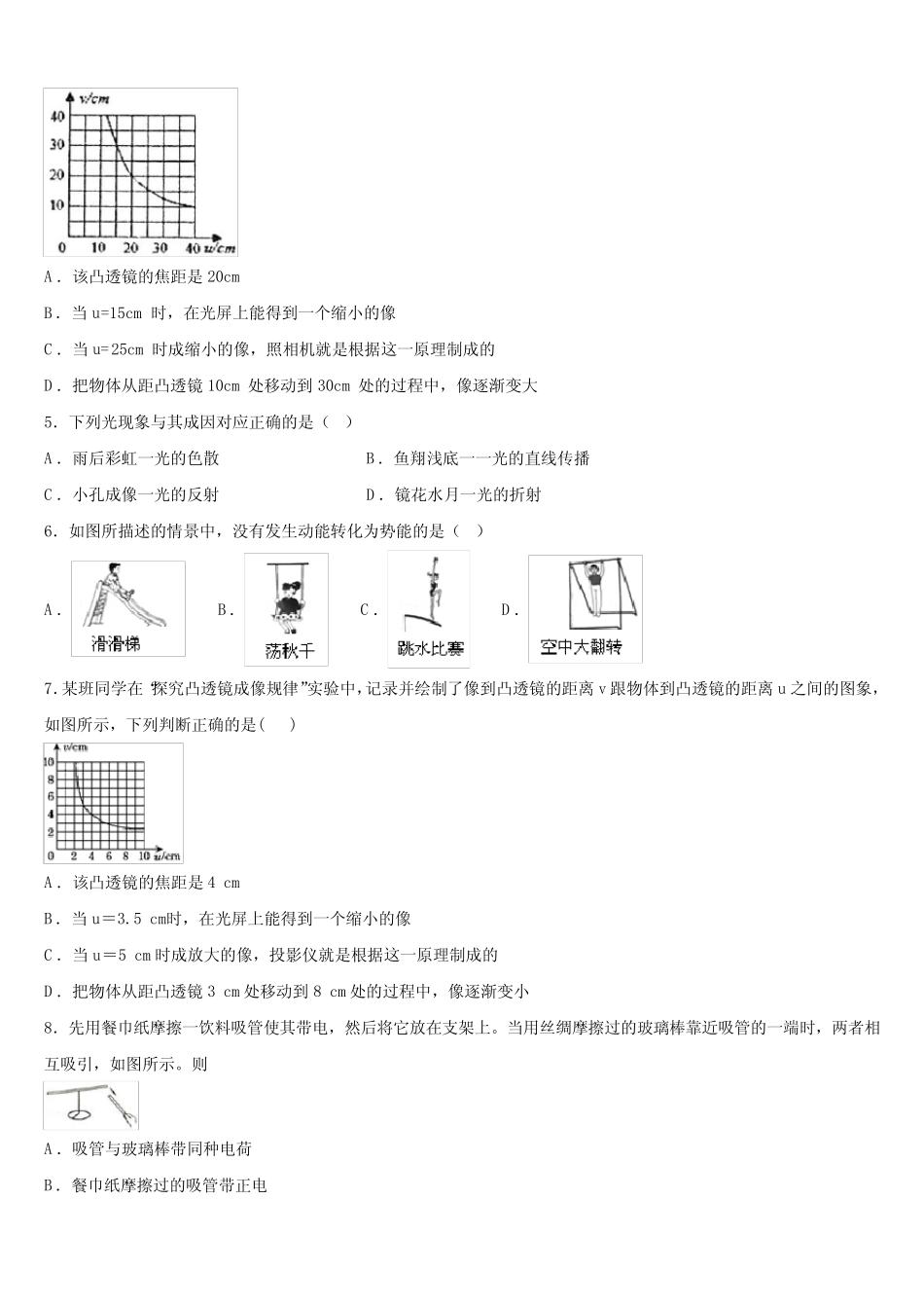 2024届湖北省武汉市洪山区中考物理四模试卷含解析 _第2页