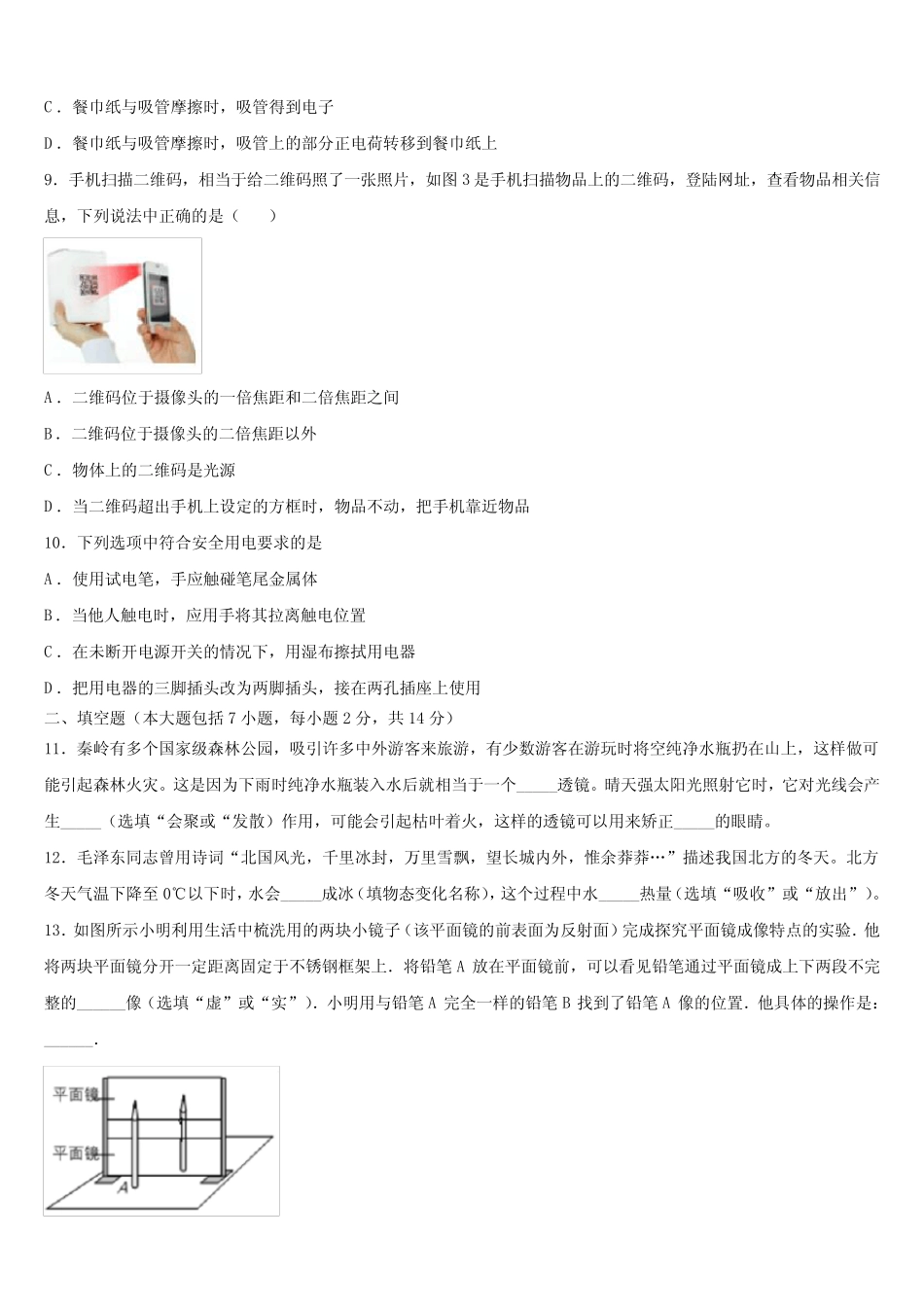 2024届湖北省武汉市洪山区中考物理四模试卷含解析 _第3页