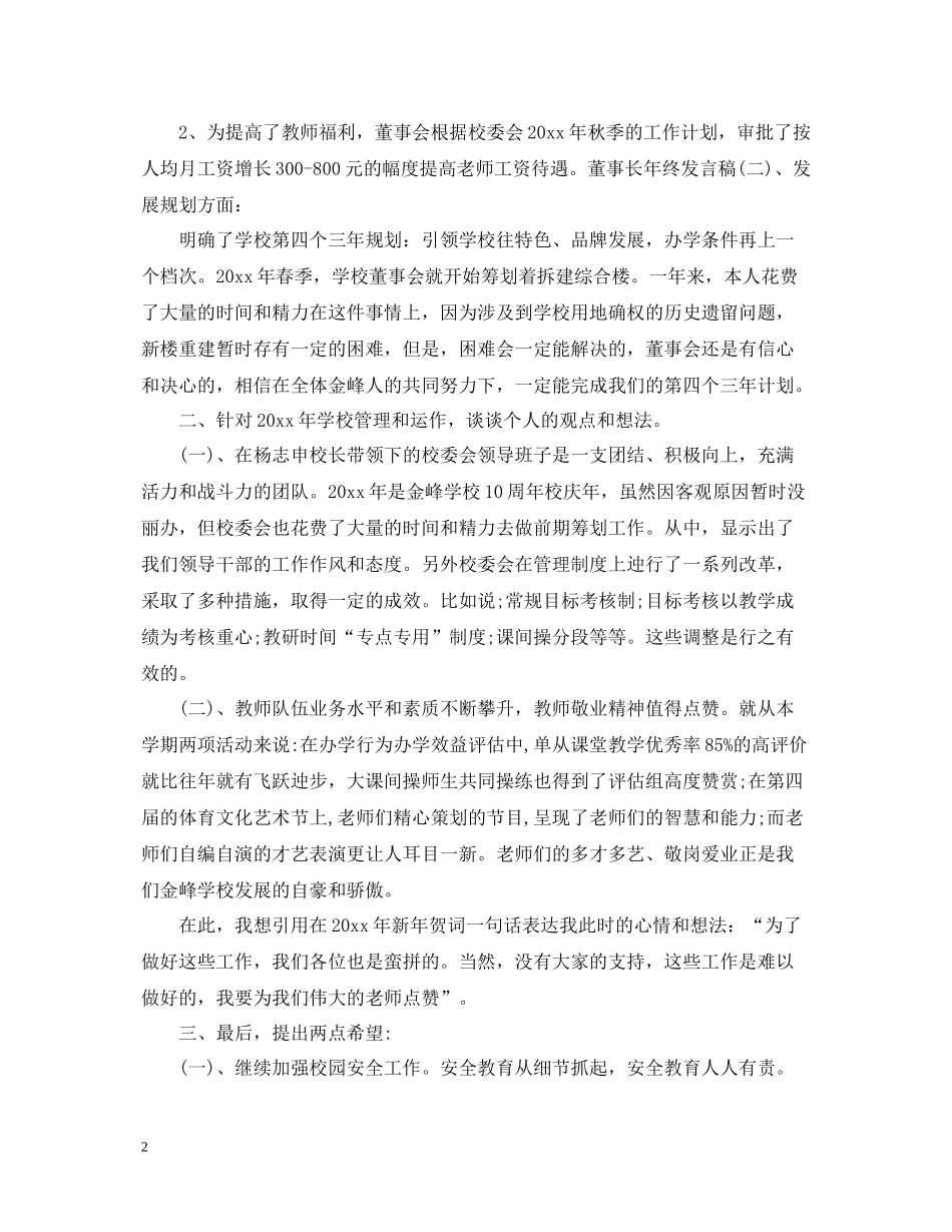 企业老板年终总结2_第2页