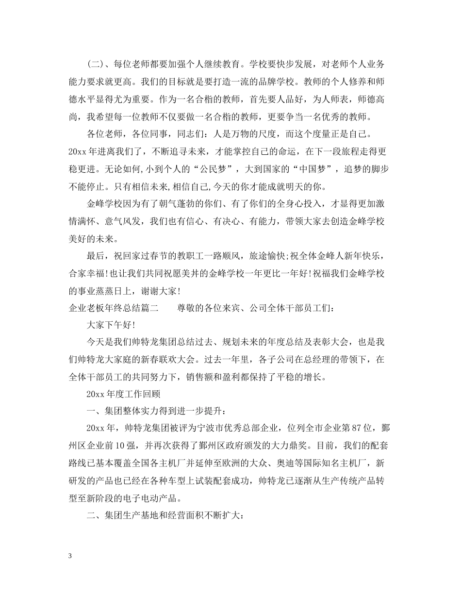 企业老板年终总结2_第3页