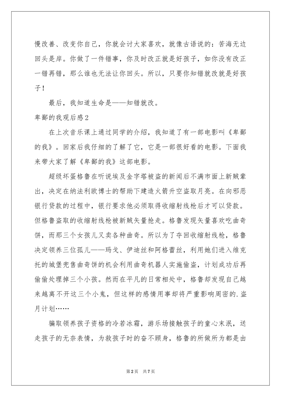 卑鄙的我观后感_第2页