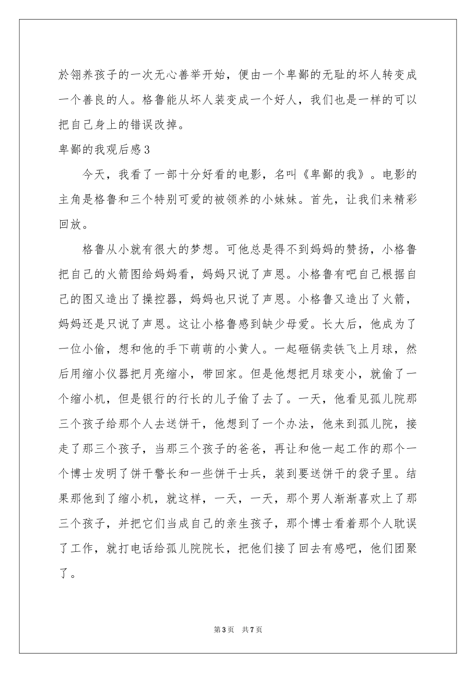 卑鄙的我观后感_第3页