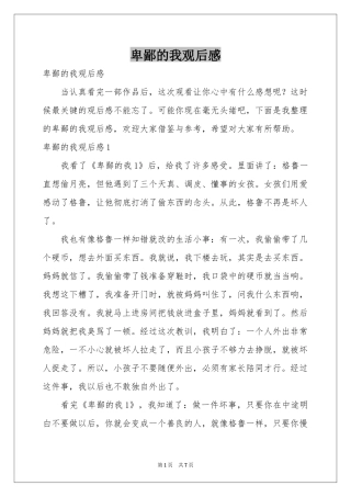 卑鄙的我观后感