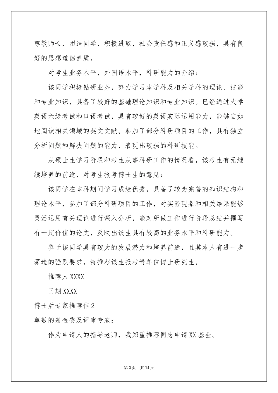 博士后专家推荐信_第2页