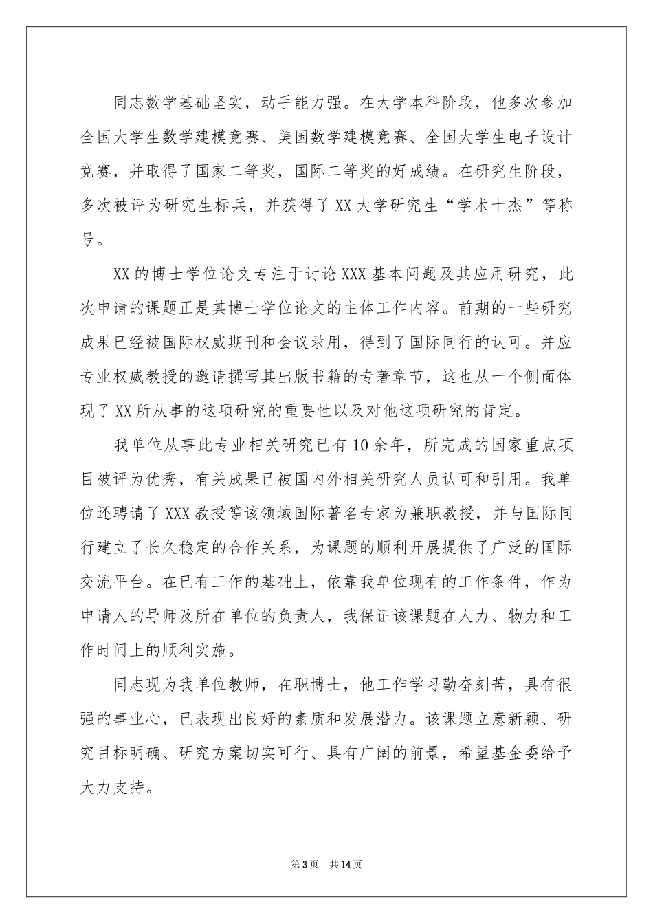 博士后专家推荐信_第3页