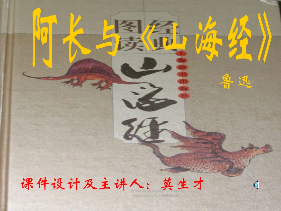 八年级上册课件：阿长与《山海经》15_第1页
