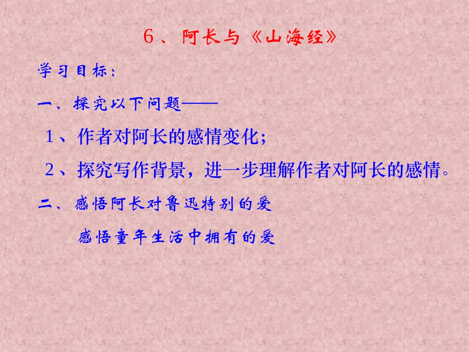八年级上册课件：阿长与《山海经》15_第2页
