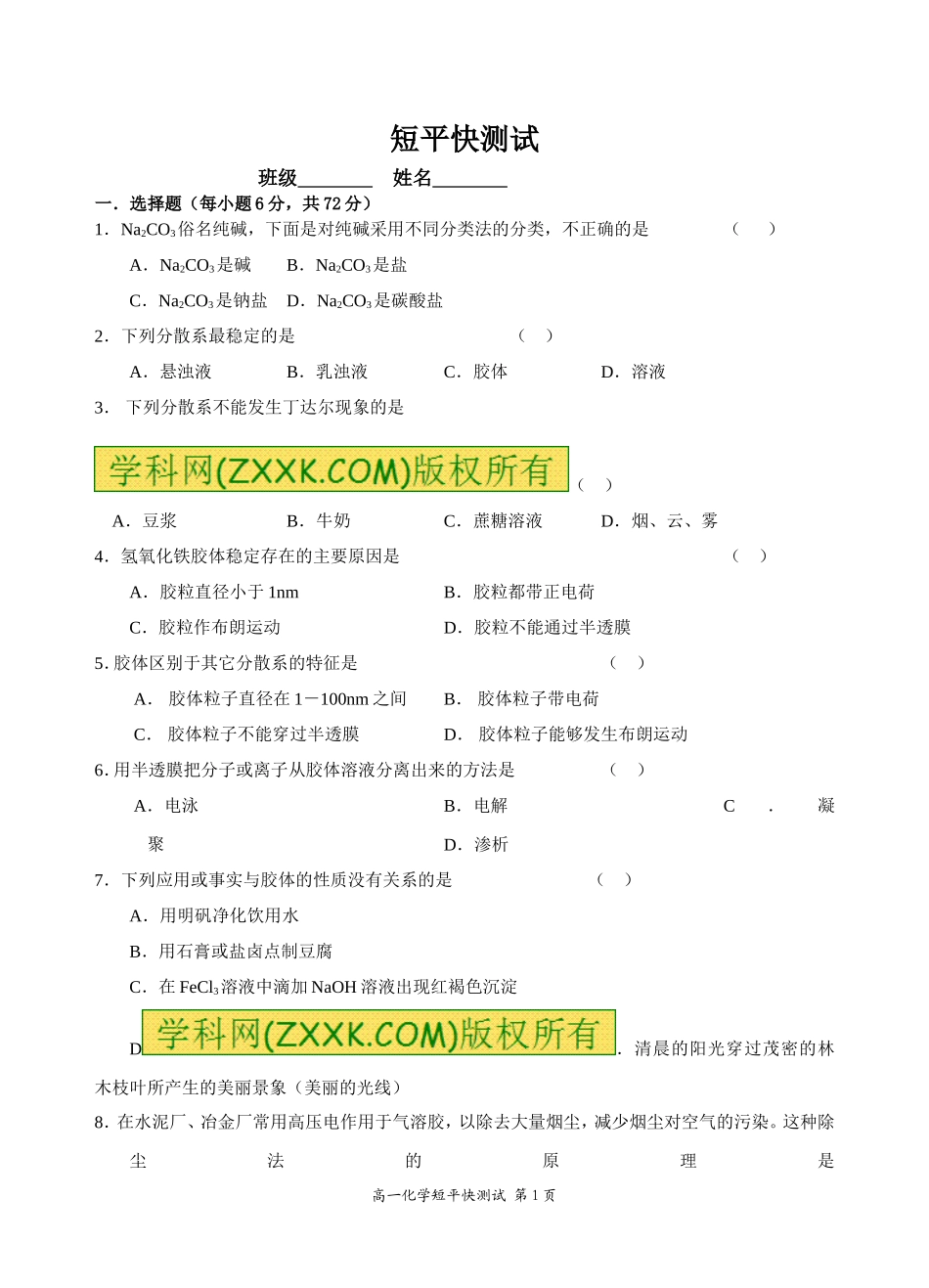 物质的分类2_第1页