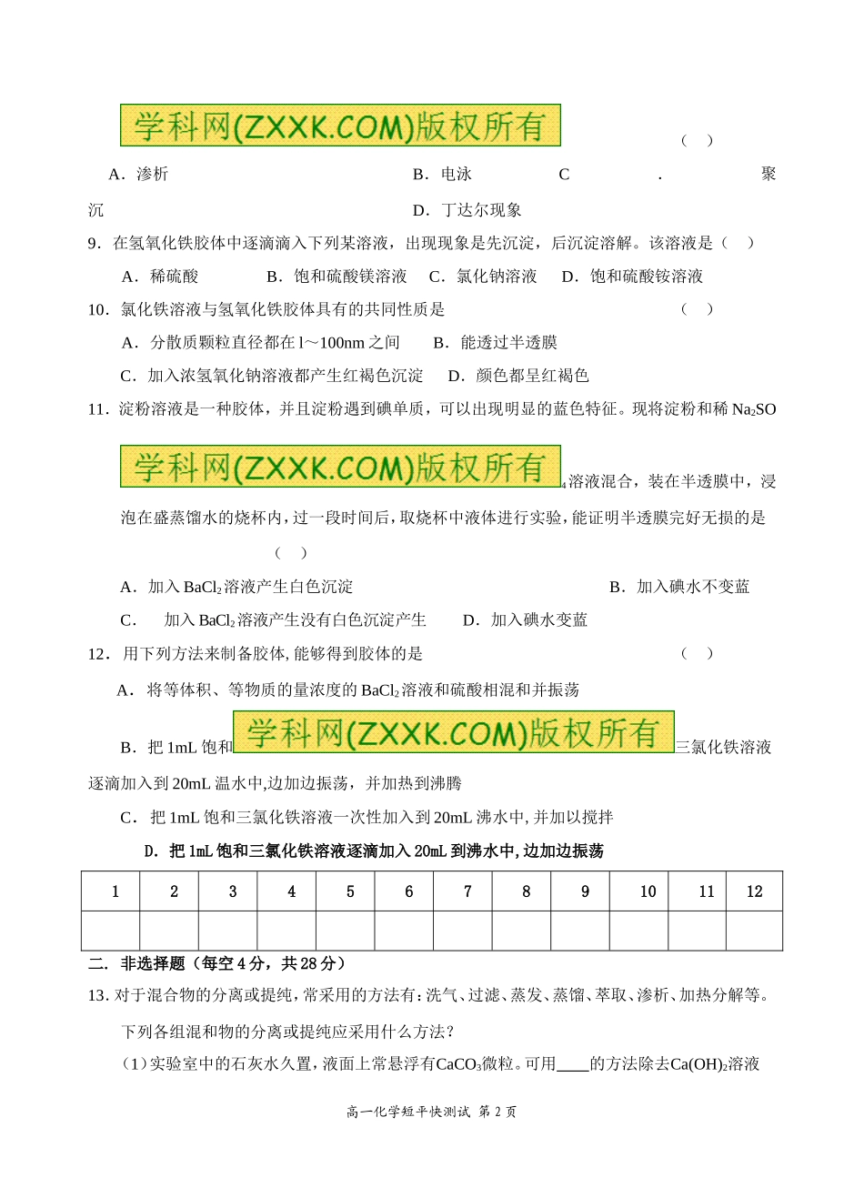 物质的分类2_第2页