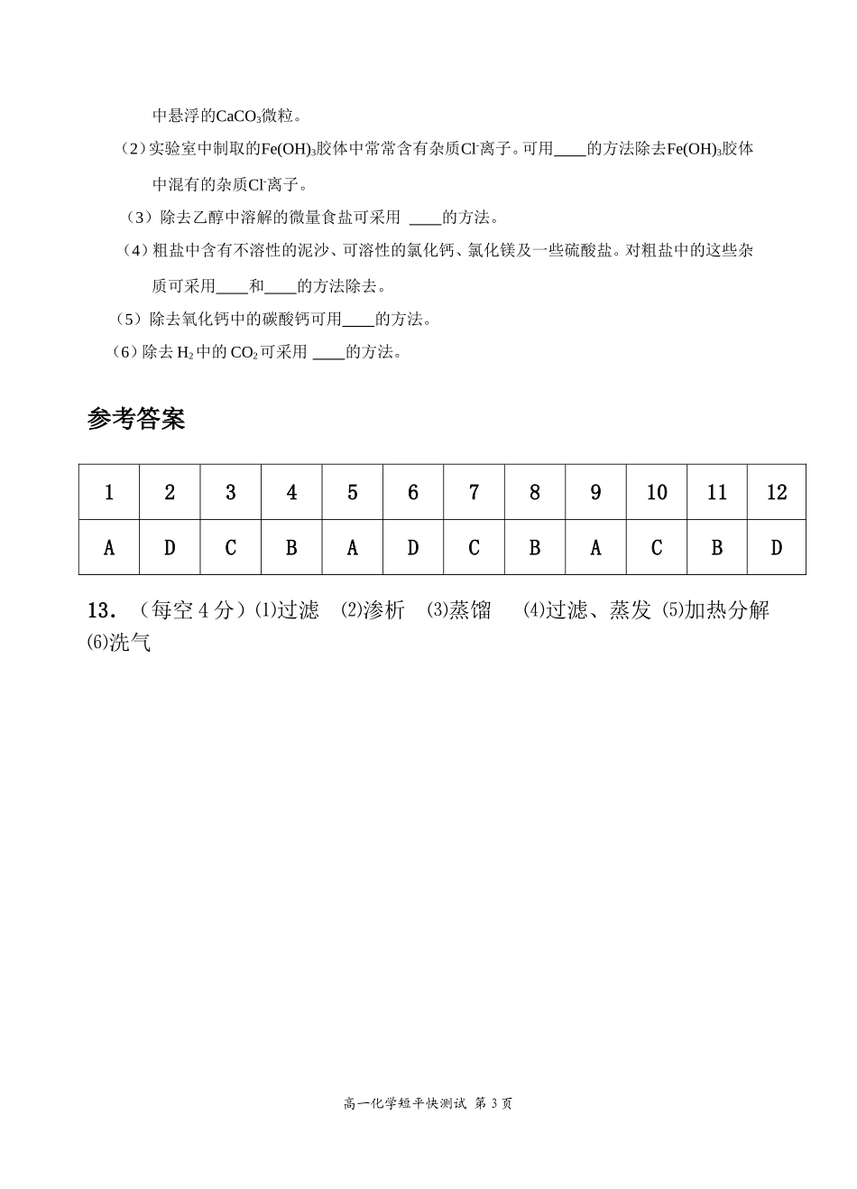 物质的分类2_第3页