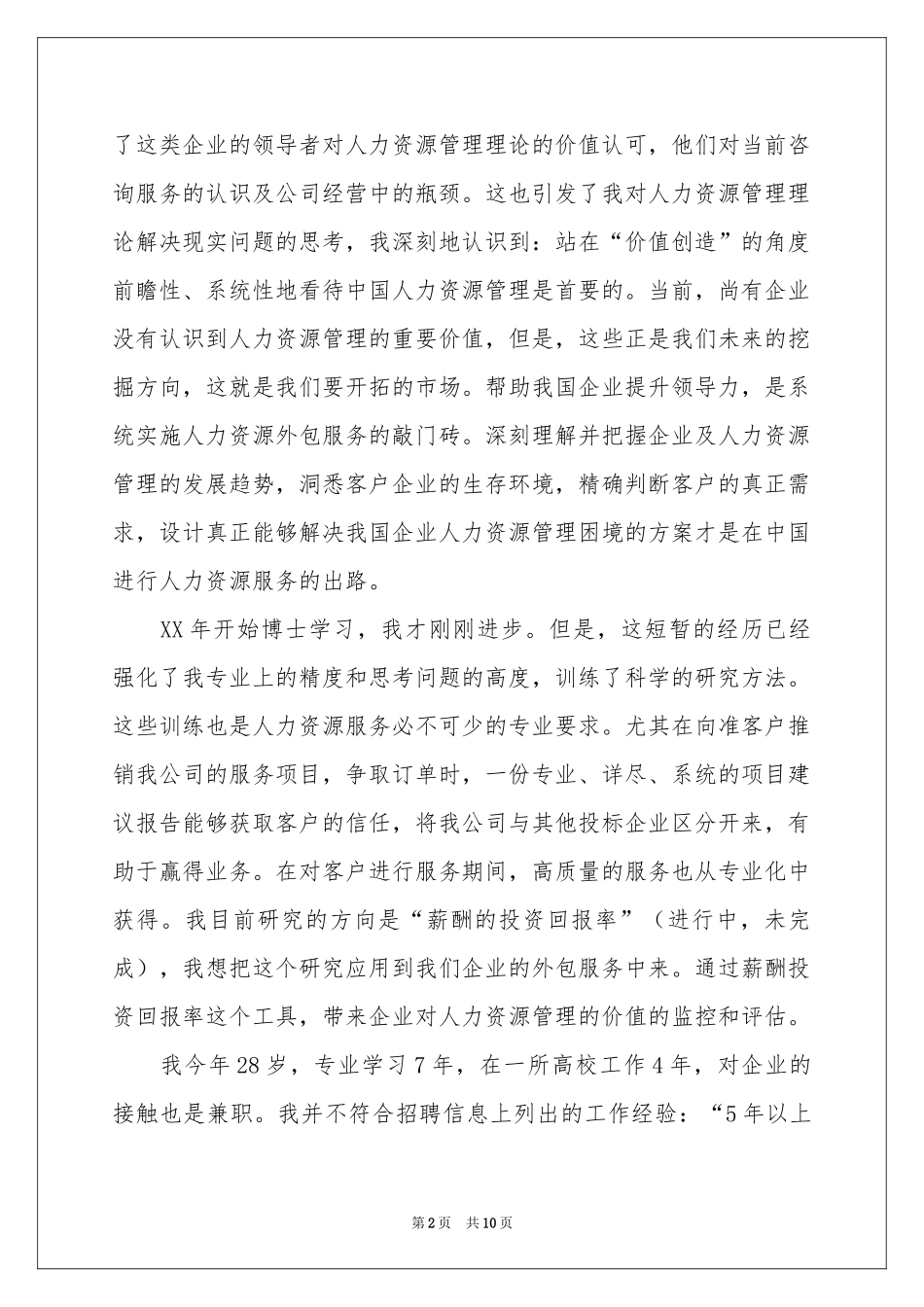 博士求职信5篇_第2页