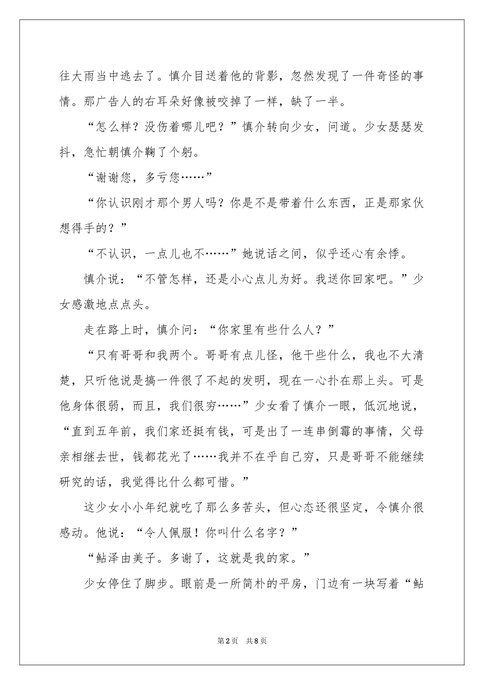 半耳男人-传奇故事_作文网_第2页