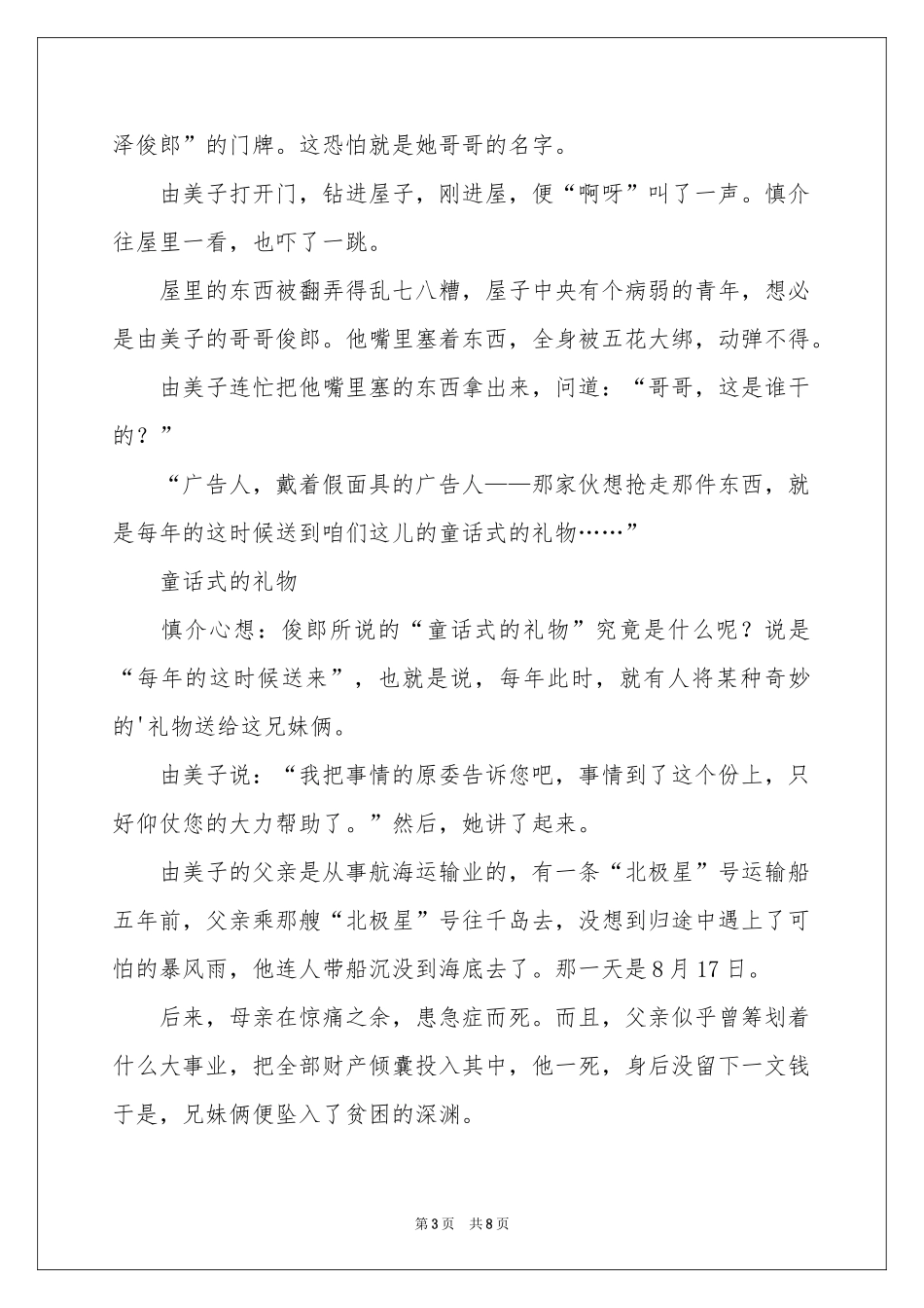 半耳男人-传奇故事_作文网_第3页