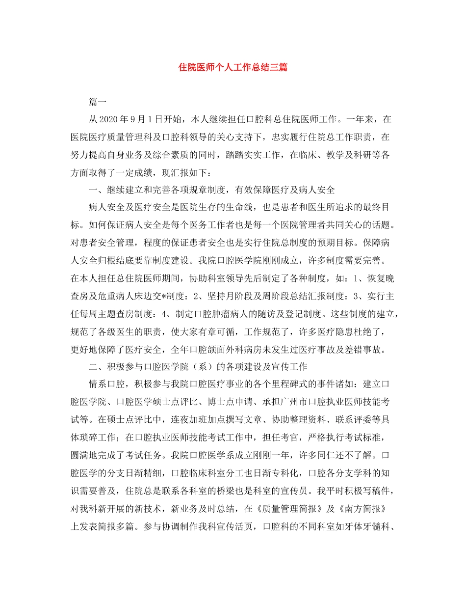 住院医师个人工作总结三篇_第1页