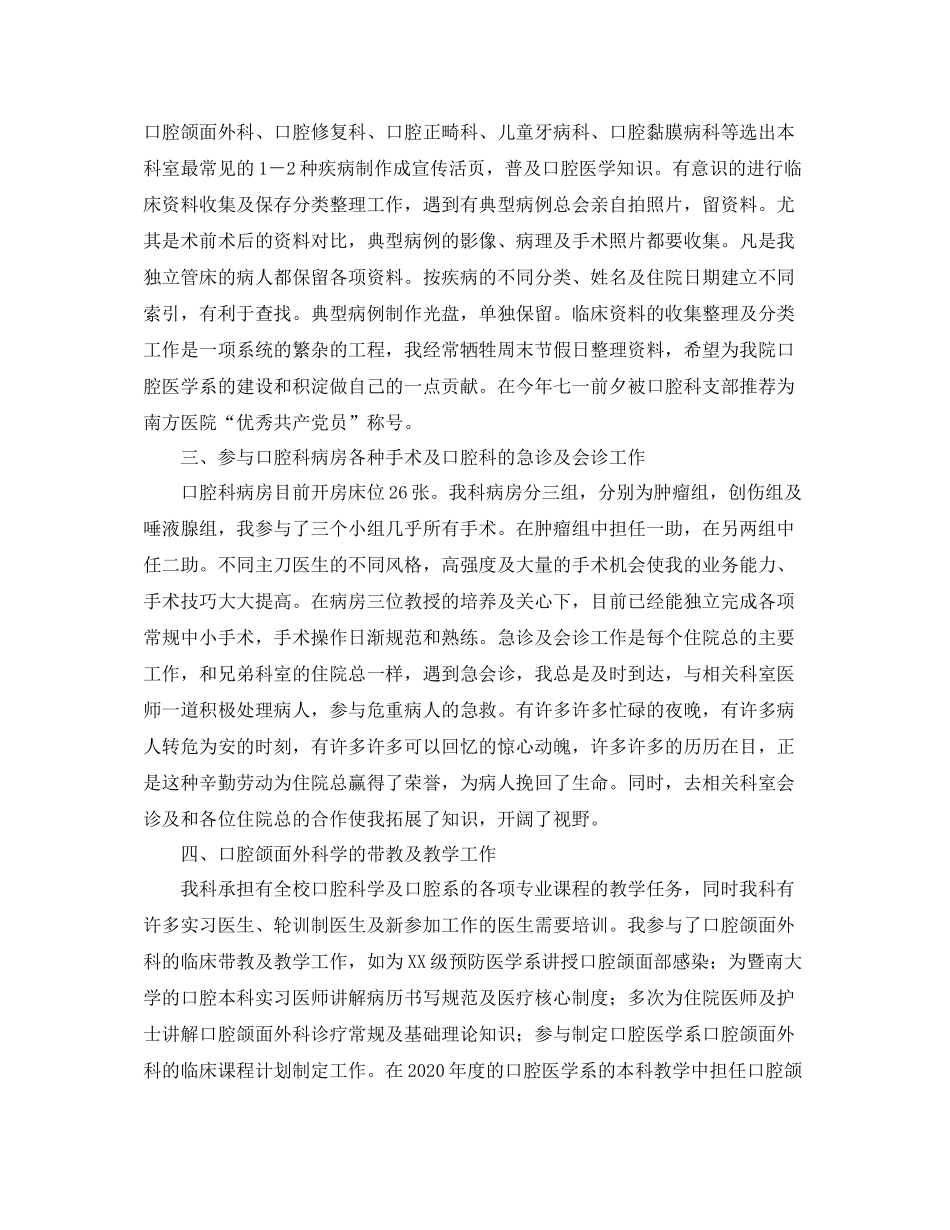 住院医师个人工作总结三篇_第2页