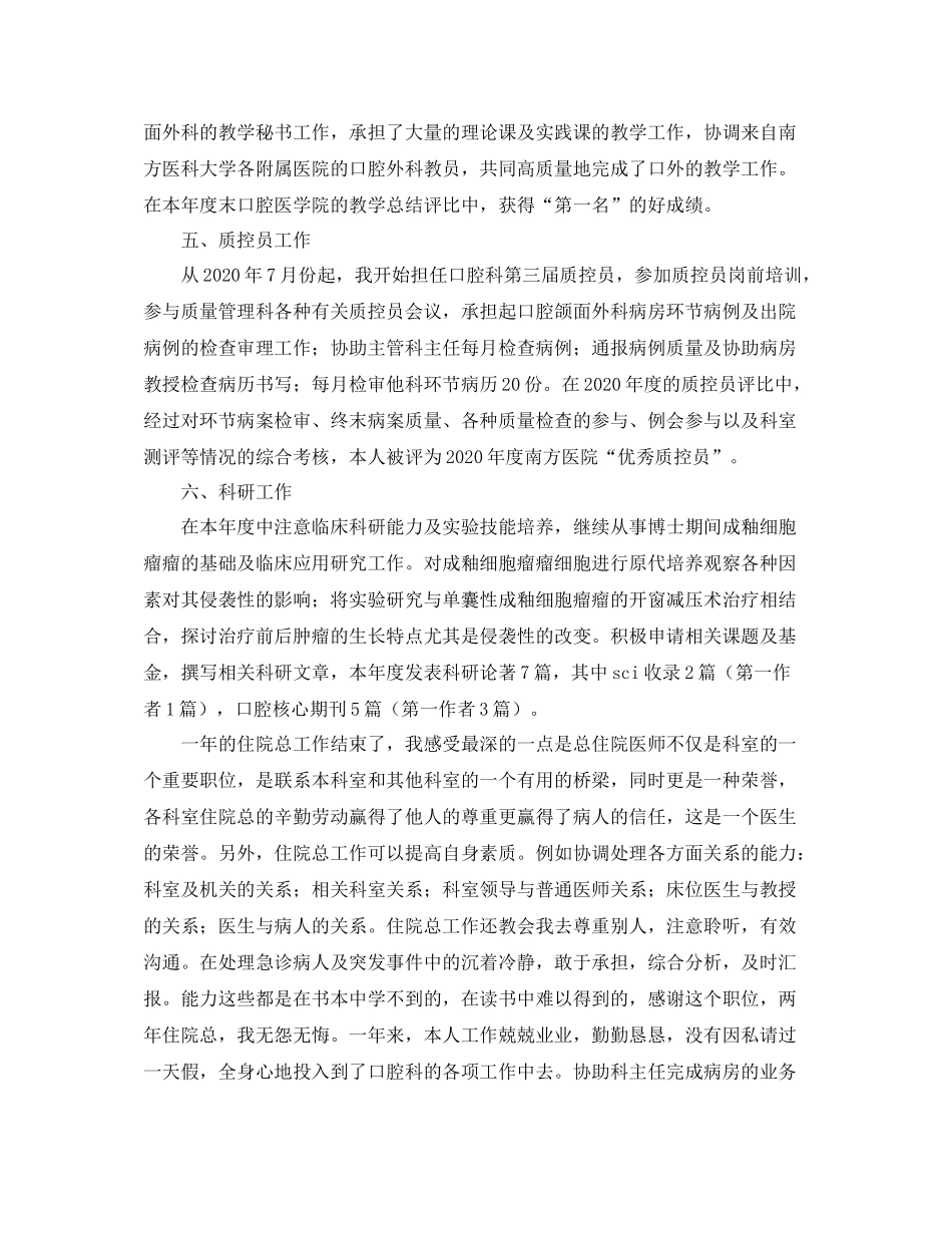 住院医师个人工作总结三篇_第3页