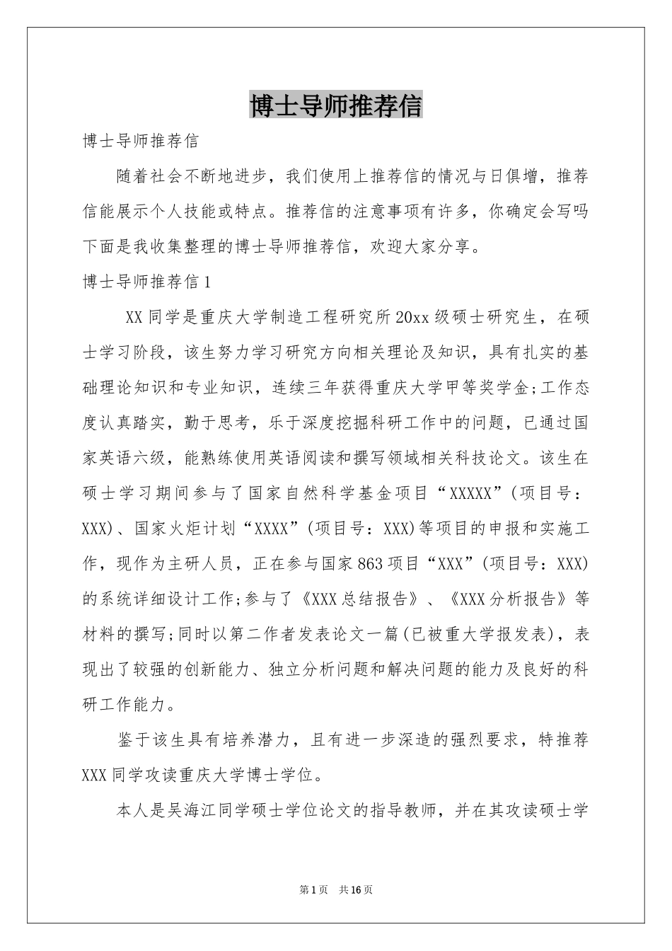 博士导师推荐信_第1页