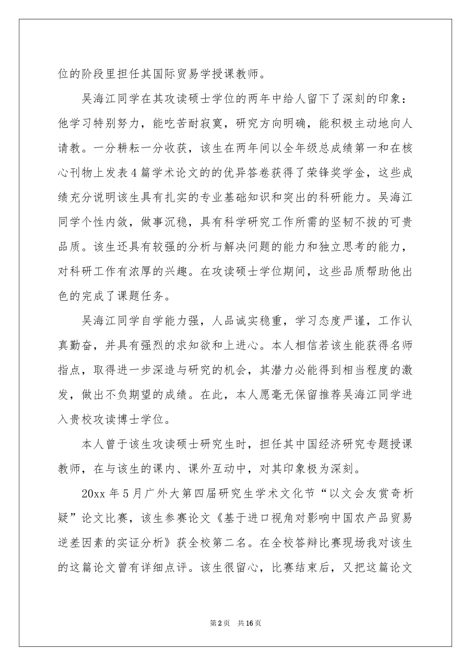 博士导师推荐信_第2页