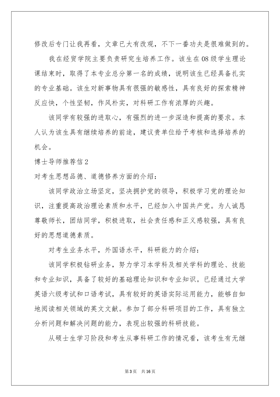 博士导师推荐信_第3页