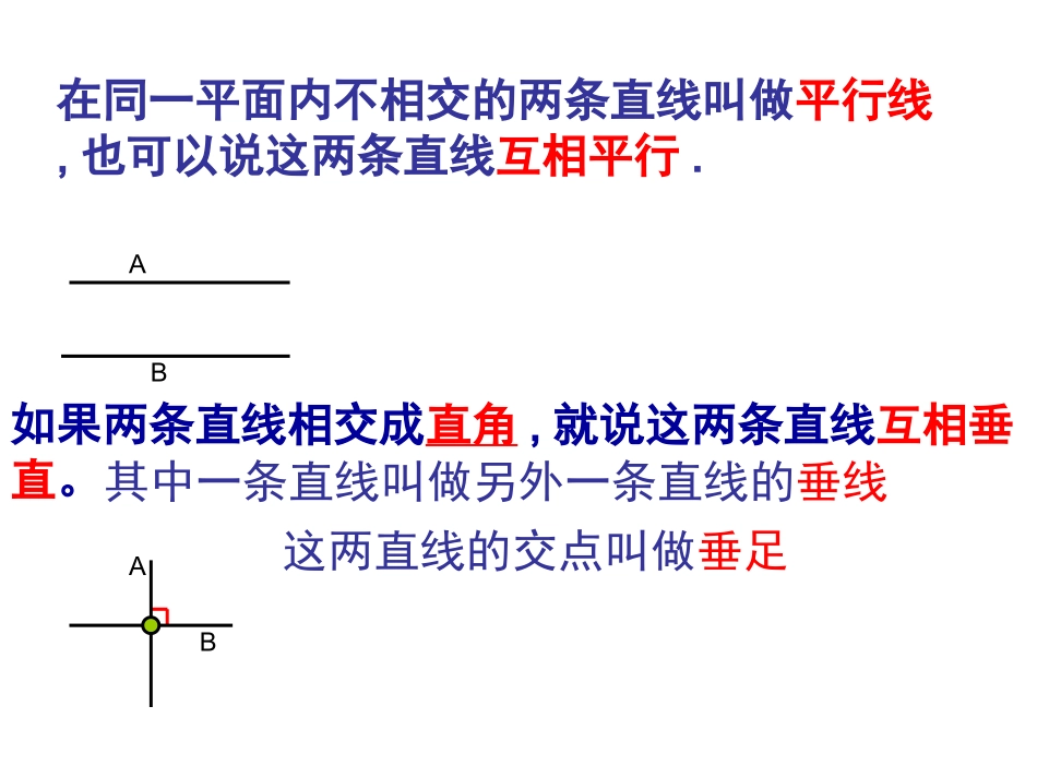 垂直与平行课件 (2)_第2页