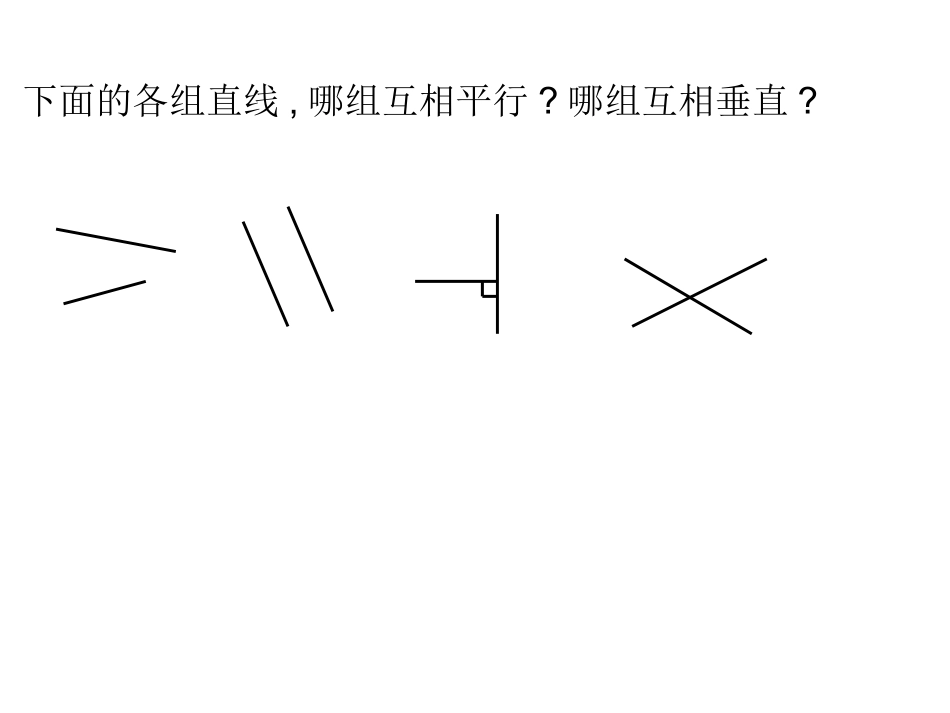 垂直与平行课件 (2)_第3页