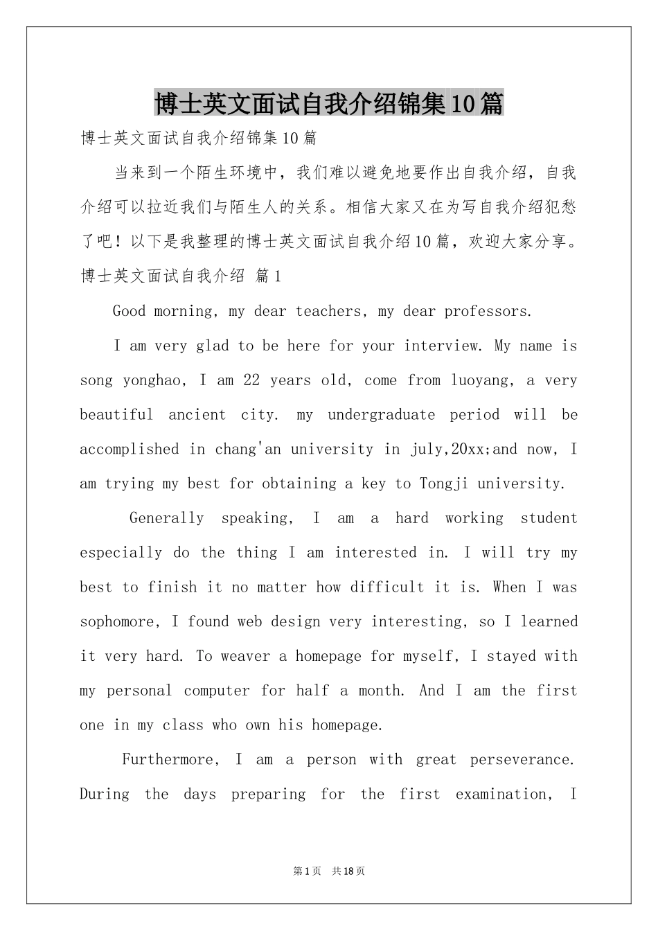 博士英文面试自我介绍锦集10篇_第1页