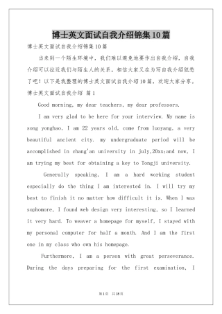 博士英文面试自我介绍锦集10篇