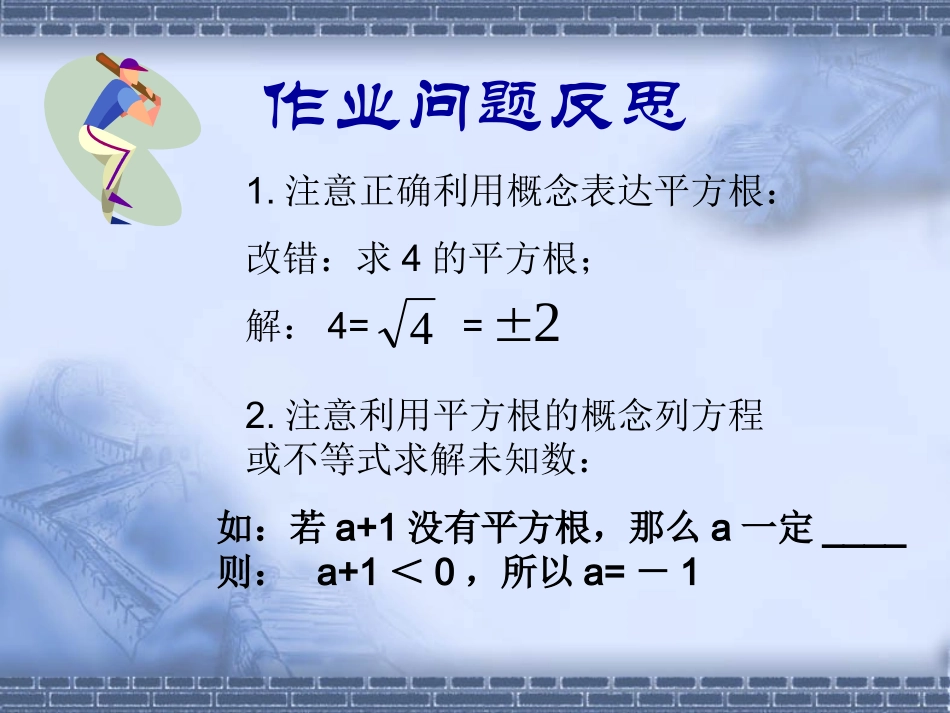 课题：算术平方根_第2页