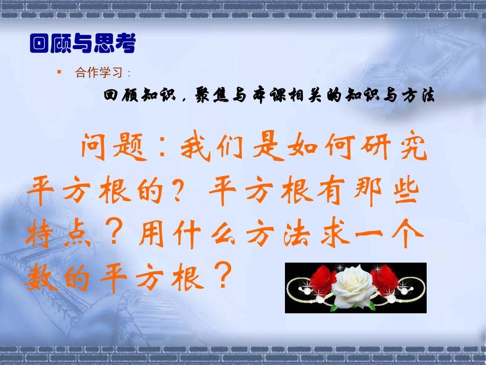 课题：算术平方根_第3页