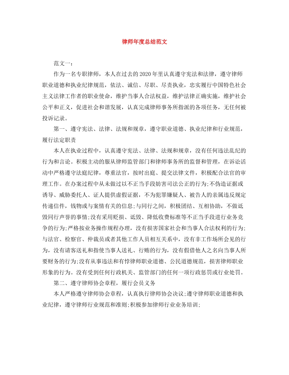 律师年度总结范文_第1页