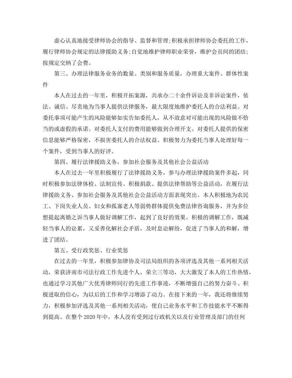 律师年度总结范文_第2页