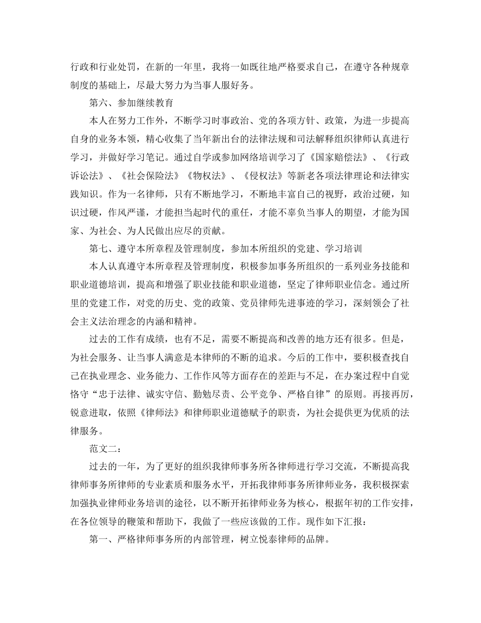 律师年度总结范文_第3页